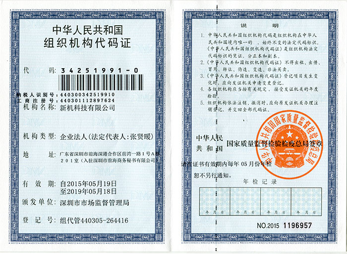 组织机构代码证