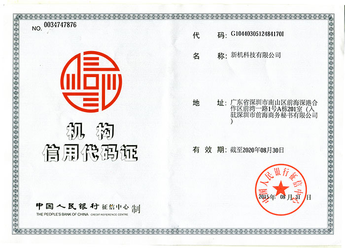 机构信用代码证